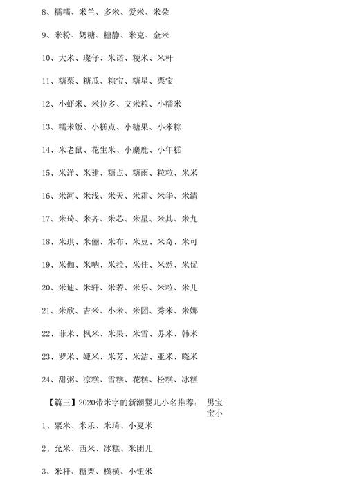 女孩取名带米字