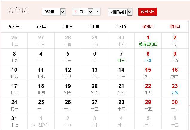 年柱查询 1950年是什么年