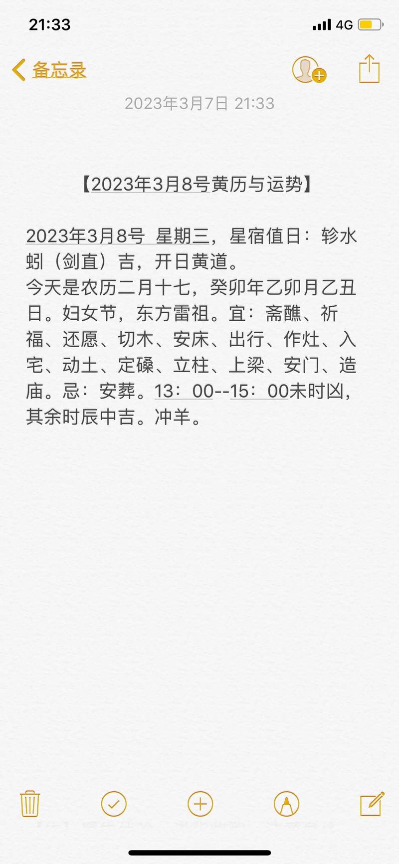 黄历搬家吉日查询2023年3月