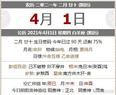 2021年1月4号出生的人什么命