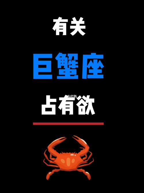 巨蟹座占有欲的表现是哪些
