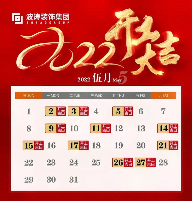 2022年9月装修开工黄道吉日