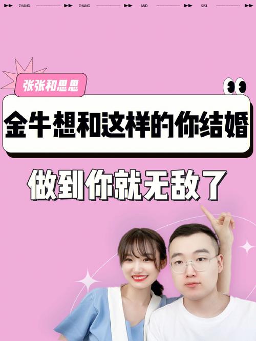 金牛座为什么怕结婚