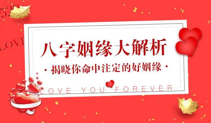 命理教你如何找到自己的好姻缘