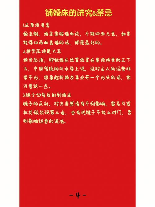 结婚安床有什么规矩