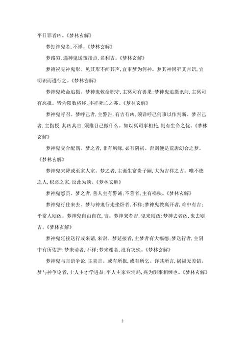 梦见神鬼周公解梦,梦见神鬼是什么意思?