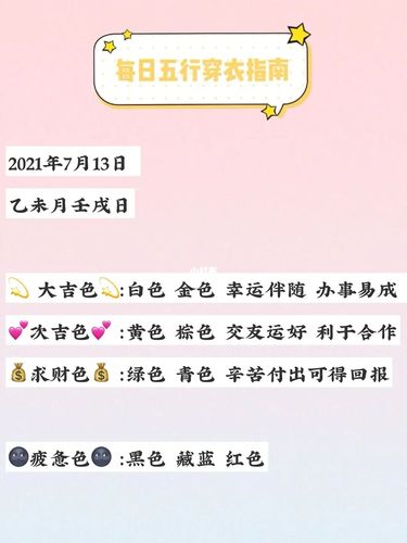 2021年7月13日五行属什么