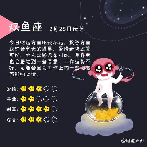 2月25号十二星座运势如何