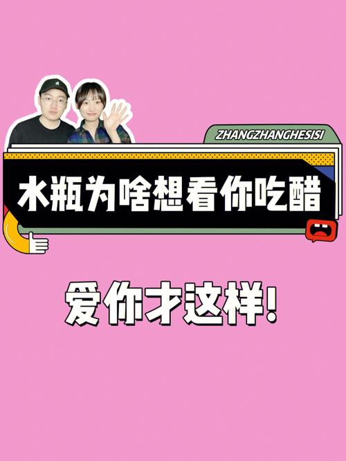水瓶座恋人吃醋时的怪脾气