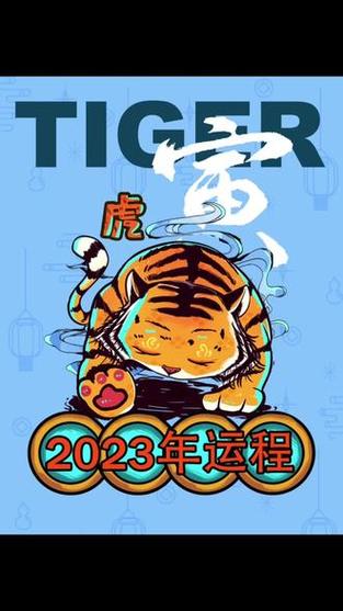 属虎人2023几月将转运