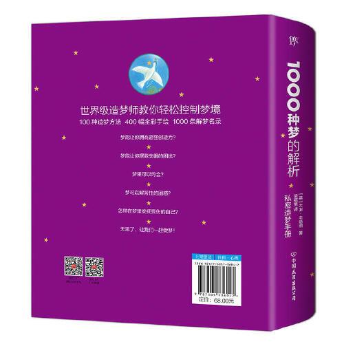 心理学:4个步骤,教您学会解梦