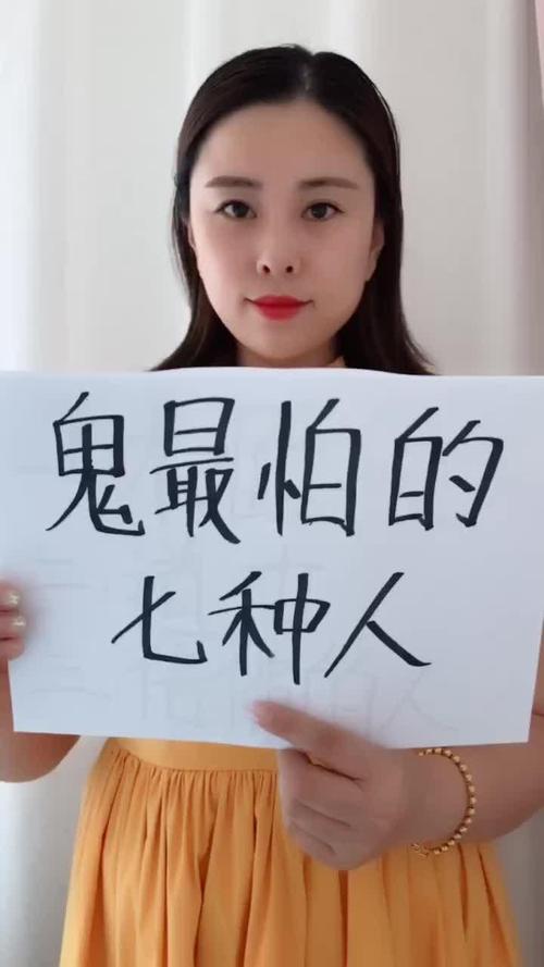 哪几种人不必怕鬼