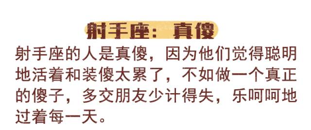 有时候真傻,有时候比谁都精的星座