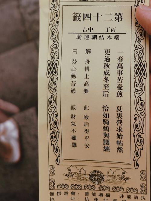 财神爷灵签第四十三签