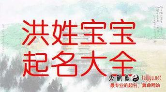 洪姓女孩名字缺金的名字