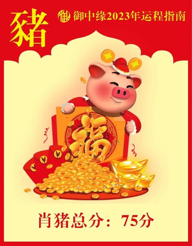生肖猪最怕的出生月份