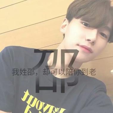 男孩姓邵叫什么名字好