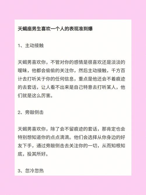 天蝎男性格 天蝎男喜欢一个人的表现超准