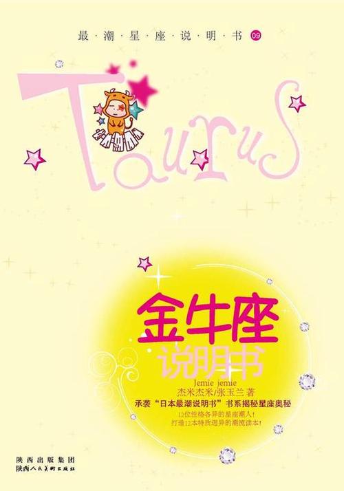 最适合金牛座看的书