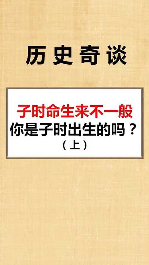 子时两条命是什么意思