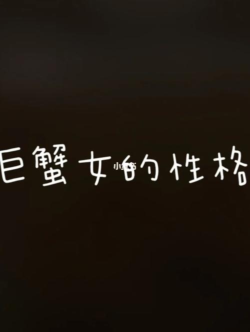 巨蟹座面对自己不喜欢的事物