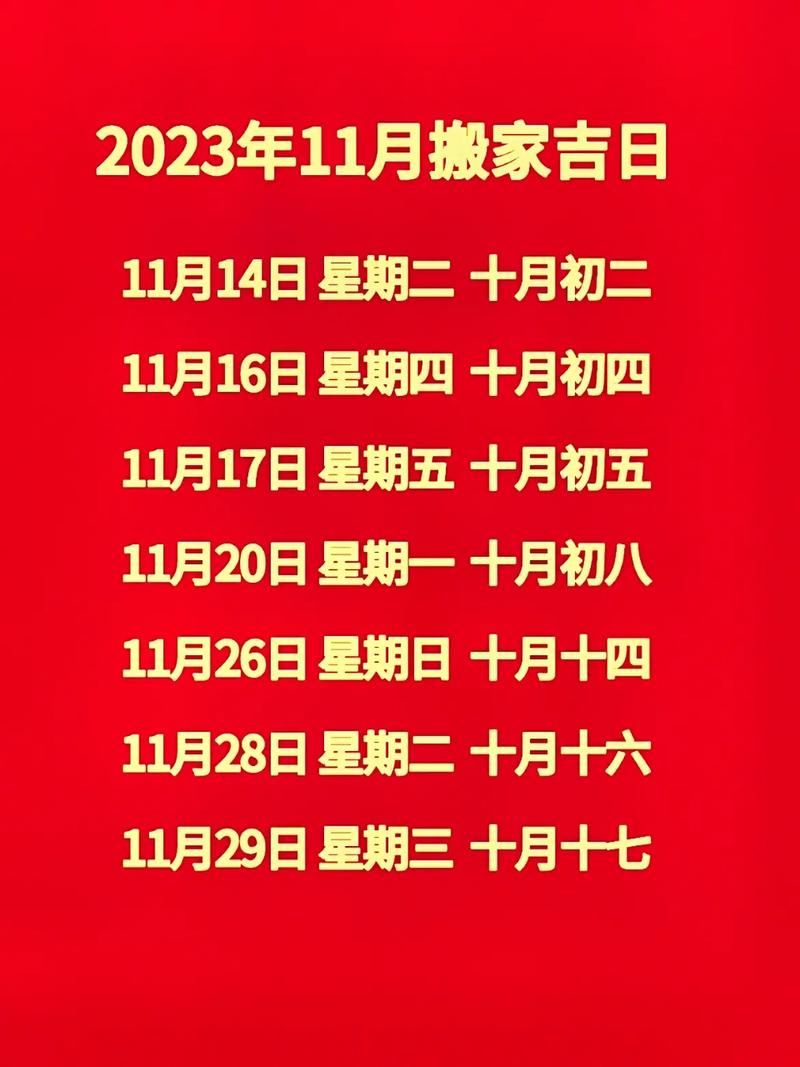 2022年11月2日适合乔迁搬家吗