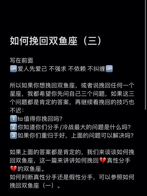 挽回双鱼女的禁忌
