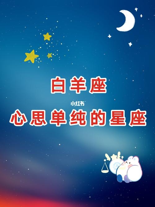 白羊座心机很重吗