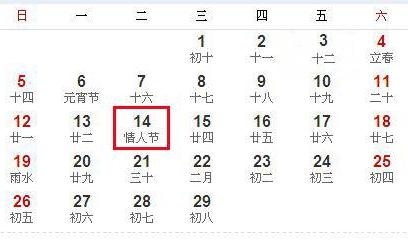2038年情人节是几月几号