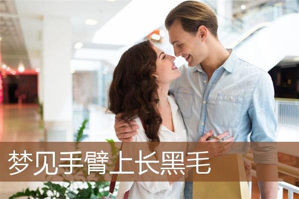 梦见胳膊好吗,梦见胳膊代表了什么?
