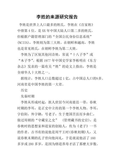 李姓的历史和由来