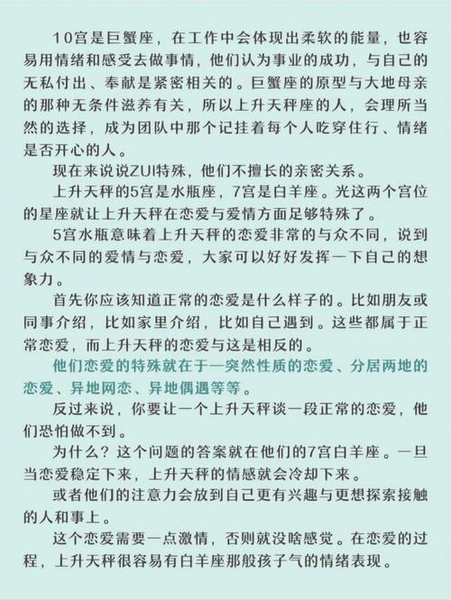 上升星座天秤座男生性格解析