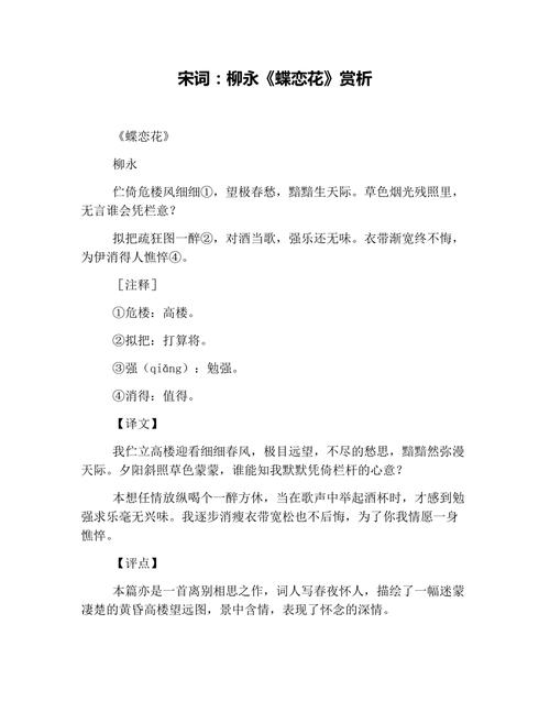 宋词诠释星座(白羊座)蝶恋花·柳永