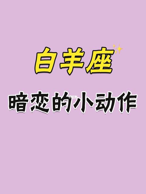 白羊座认真起来会有哪些表现