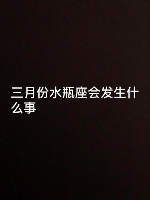 水瓶座会因为什么事产生负能量
