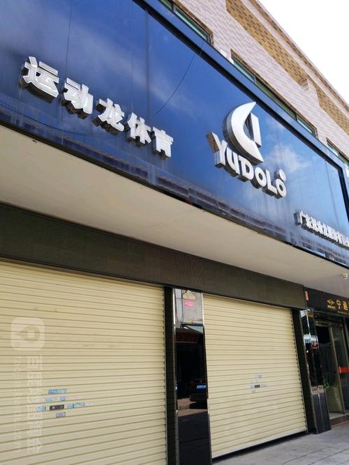 体育公司取名字运动用品企业起名字响亮有寓意