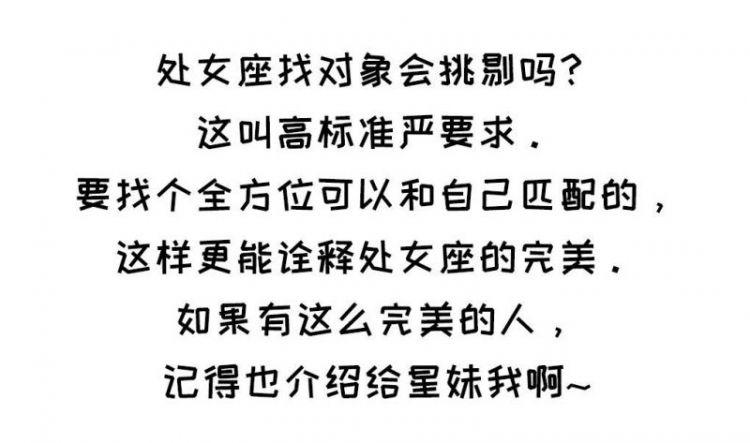 找对象最挑剔的4大星座