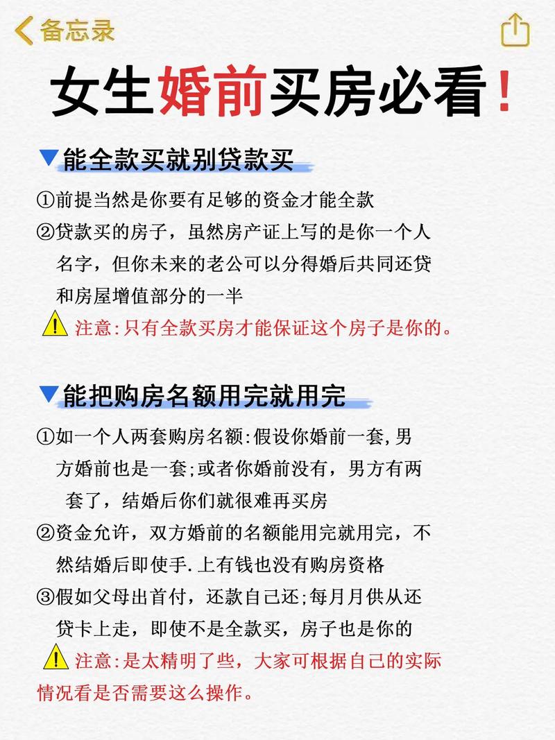 买房需要注意的事项