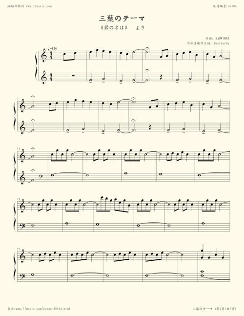你的名字钢琴曲三叶