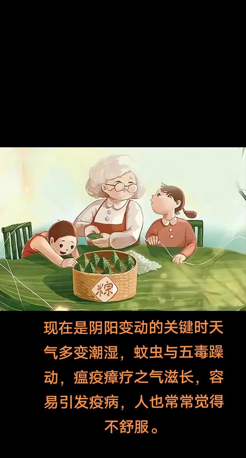 端午 为什么 安康
