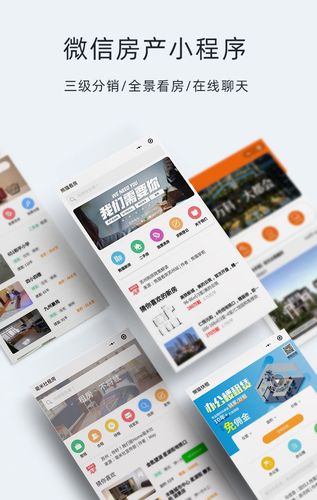 房地产网销小程序名字