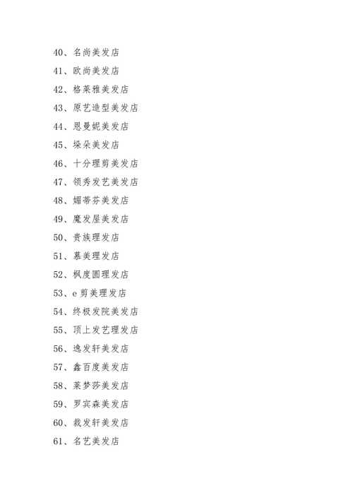 美容美发店名大全