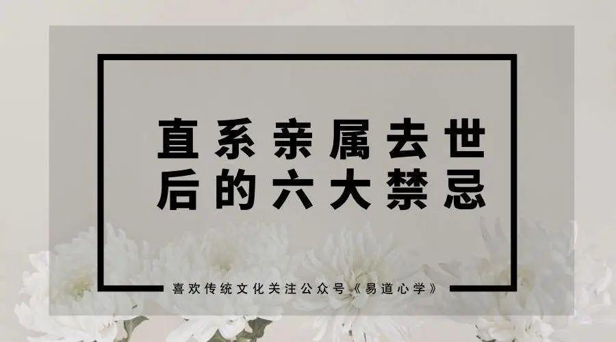 亲人去世的风水禁忌有哪些