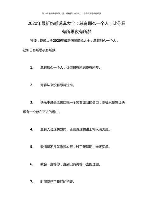 梦见一个人的伤感说说有哪些