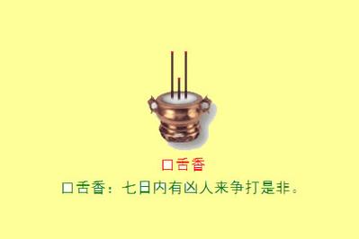 口舌香