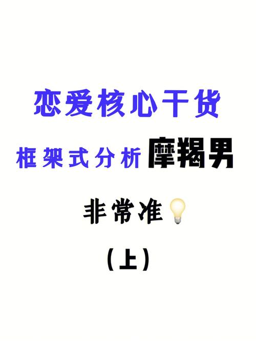 摩羯座男生的择偶爱情观