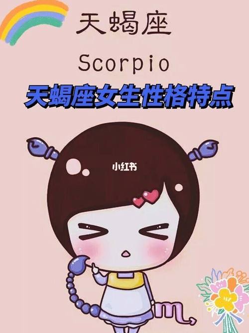 天蝎座的天敌星座