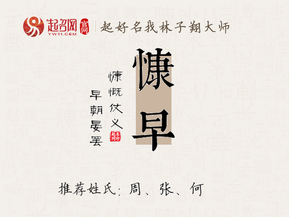 慷字和什么字搭配取名最好