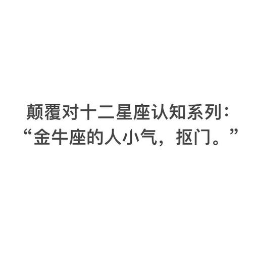 金牛座抠门小气吗