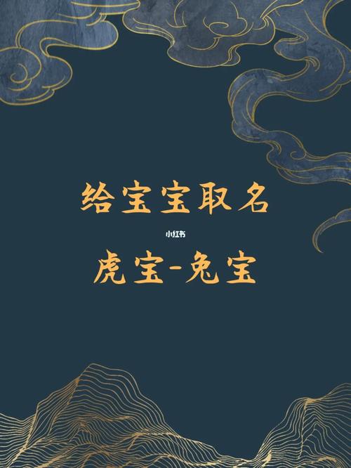虎宝宝和兔宝宝哪个命好